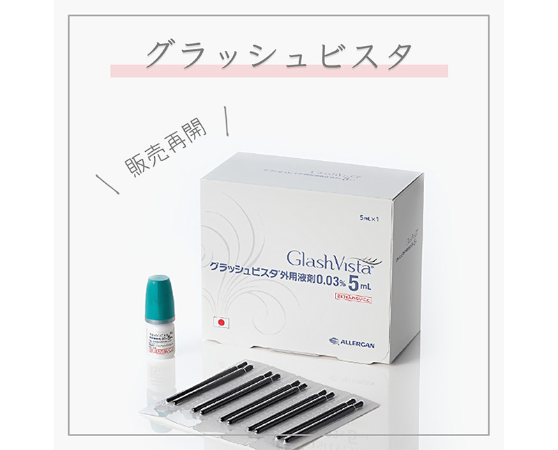 GlashVista まつ毛美容液 グラッシュビスタ　アプリケーター グラッシュビスタ｜ラミュー広島中央クリニック【公式】