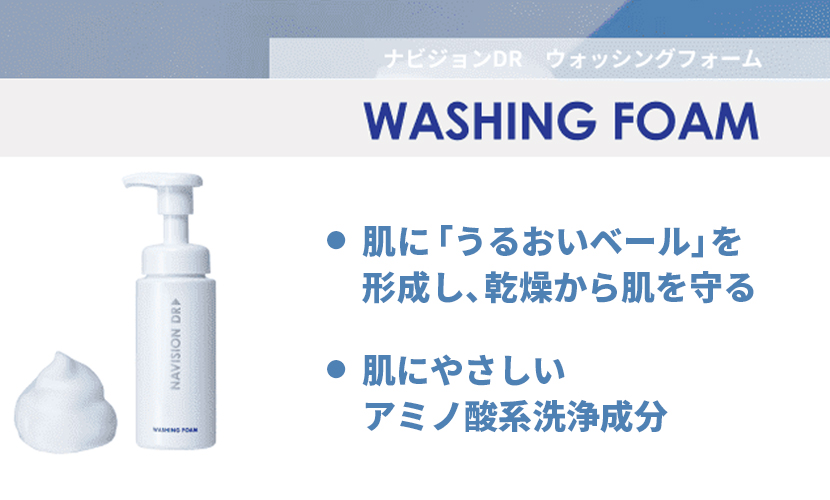 ナビジョンDR ウォッシングフォーム | ニキビ治療の実績多数｜セイコ