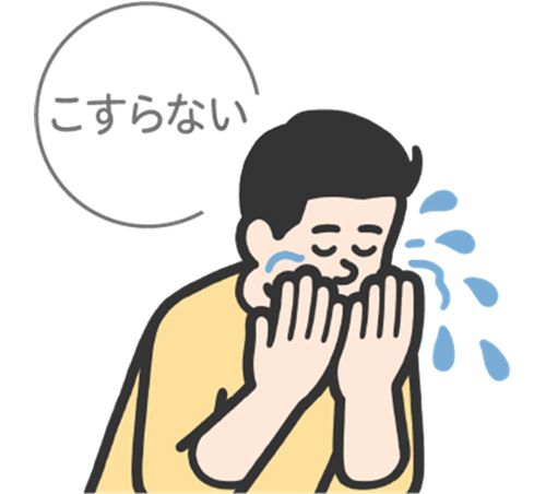 正しい洗顔方法　①予洗い