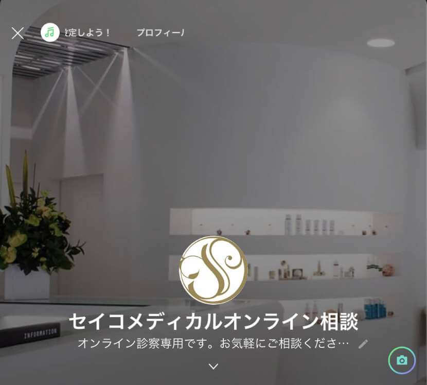 セイコメディカルオンライン診療