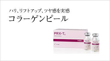 コラーゲンピール