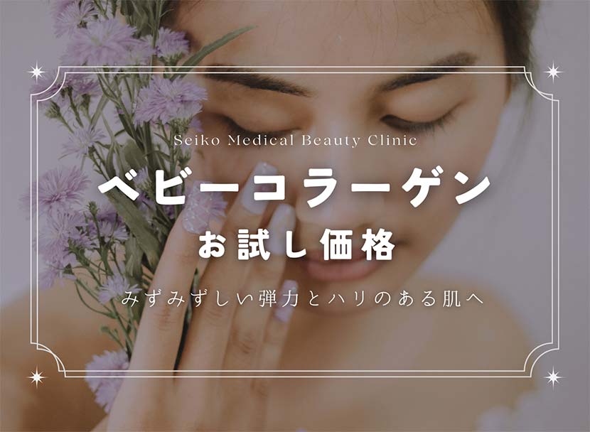 ベビーコラーゲンお試し価格