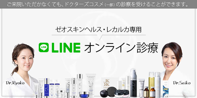 ゼオスキンヘルス専用 LINE診察アカウントを開設しました。 | セイコ