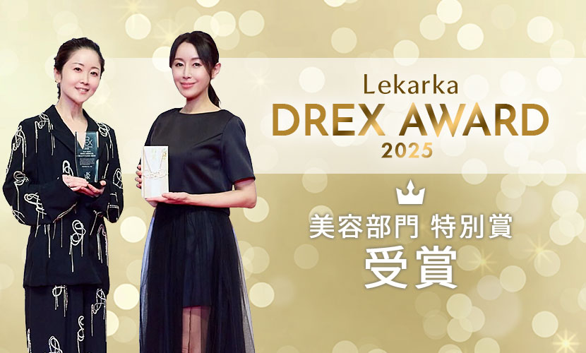 Lekarka DREX AWARD 2025にて特別賞をいただきました |セイコ